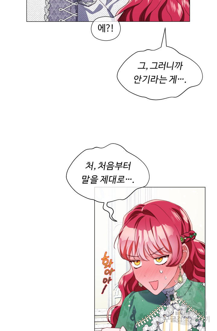 엑스트라는 과도한 집착을 사절합니다 46화 40