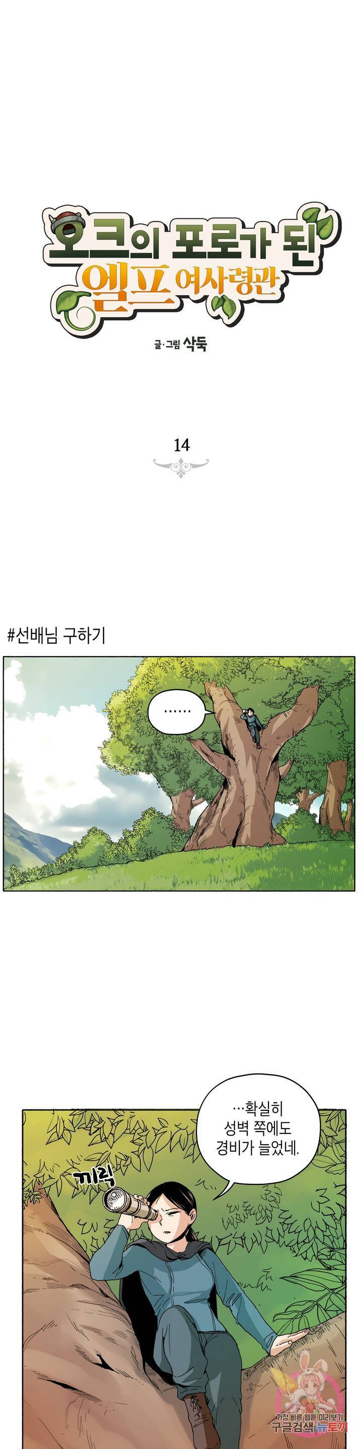 오크의 포로가 된 엘프 여사령관 14화 1