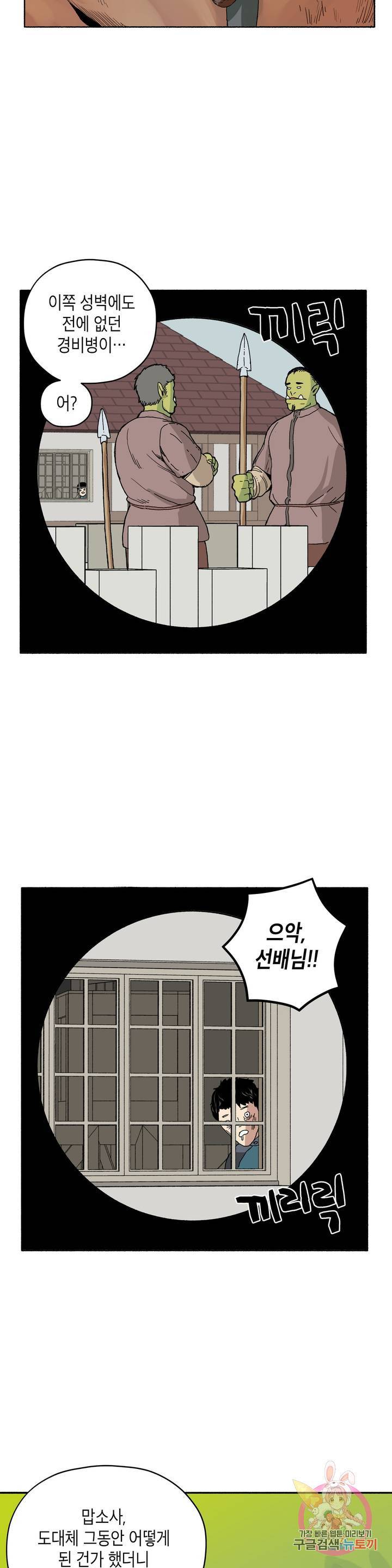 오크의 포로가 된 엘프 여사령관 14화 2