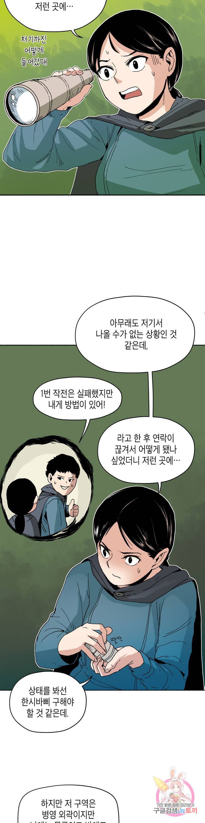 오크의 포로가 된 엘프 여사령관 14화 3