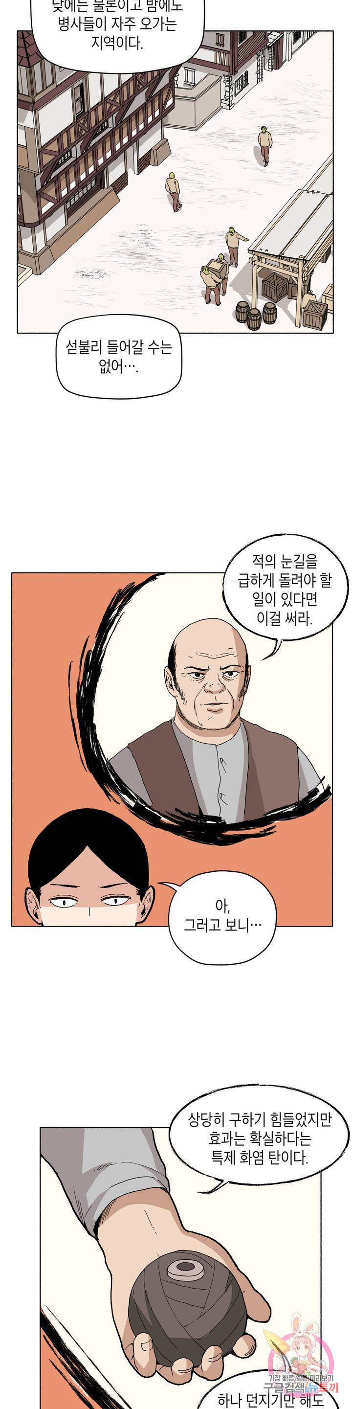 오크의 포로가 된 엘프 여사령관 14화 4