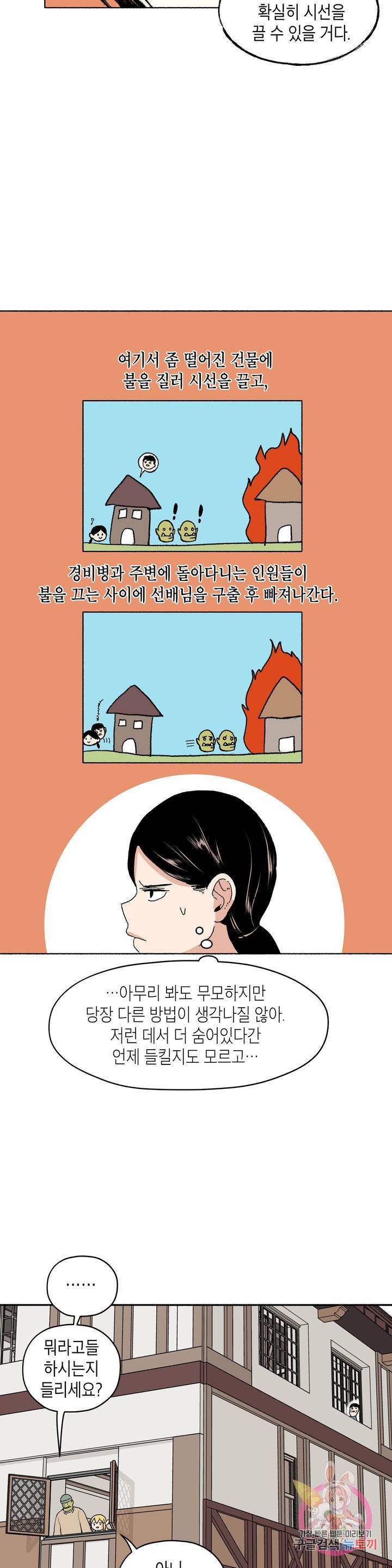 오크의 포로가 된 엘프 여사령관 14화 5