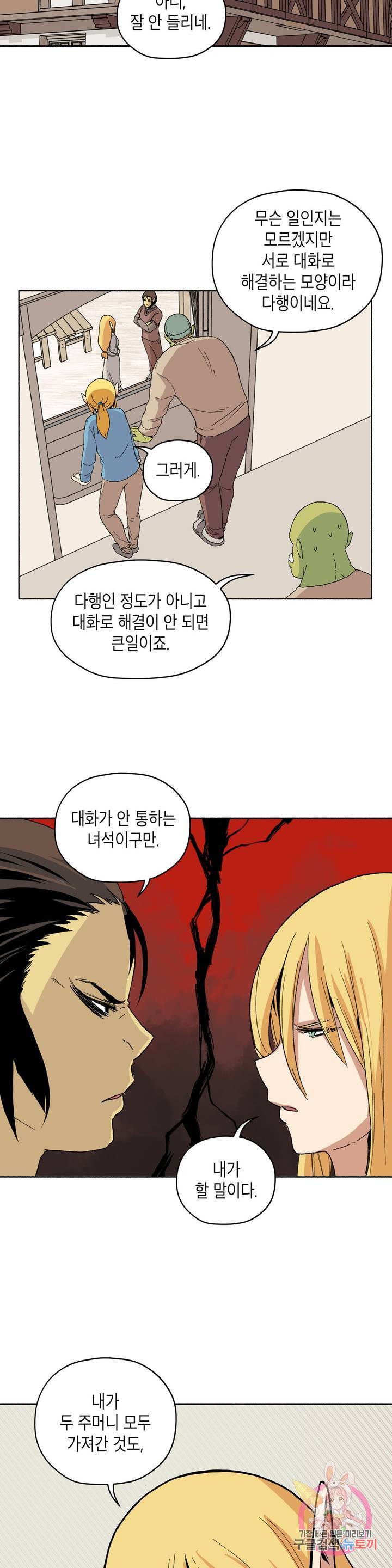 오크의 포로가 된 엘프 여사령관 14화 6