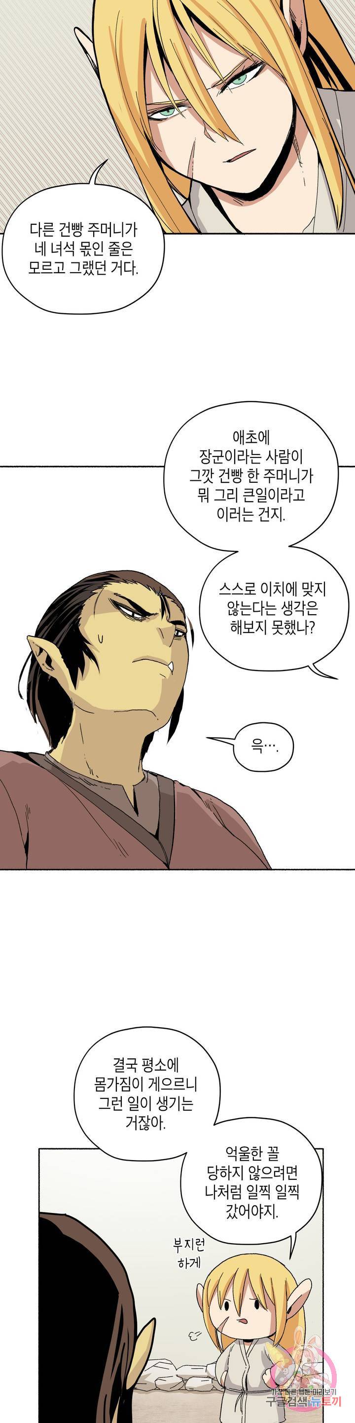 오크의 포로가 된 엘프 여사령관 14화 7