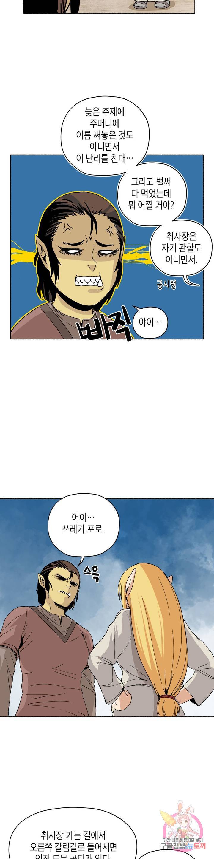 오크의 포로가 된 엘프 여사령관 14화 8