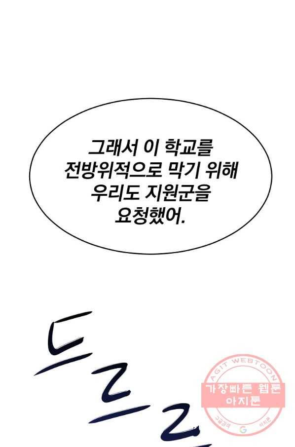 급식퇴마사 40화 1