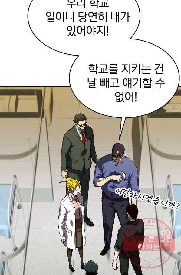 급식퇴마사 40화 6