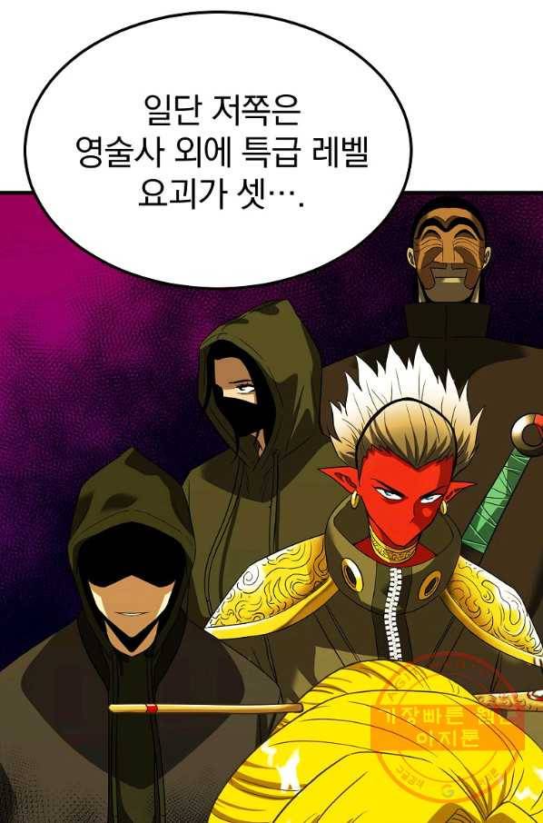급식퇴마사 40화 11