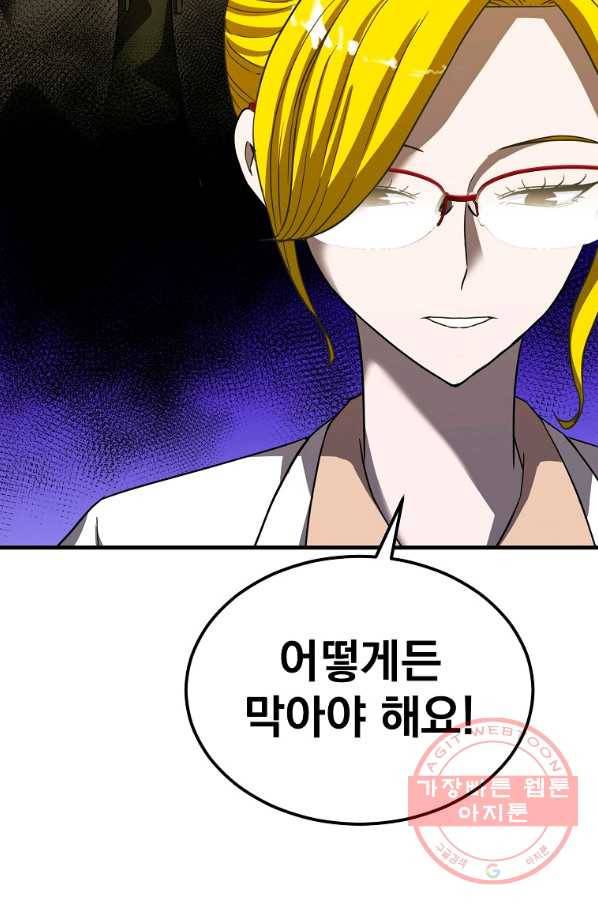 급식퇴마사 40화 12