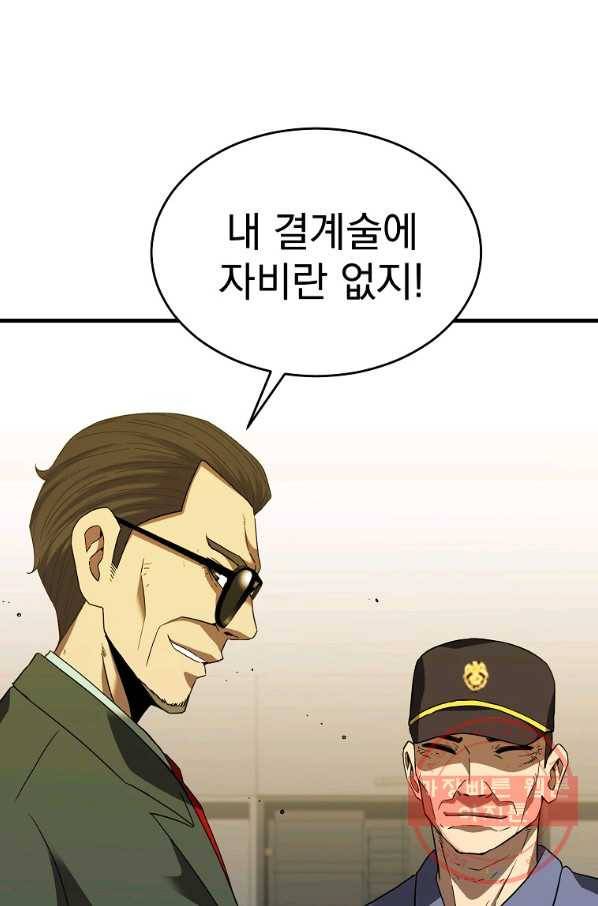 급식퇴마사 40화 13