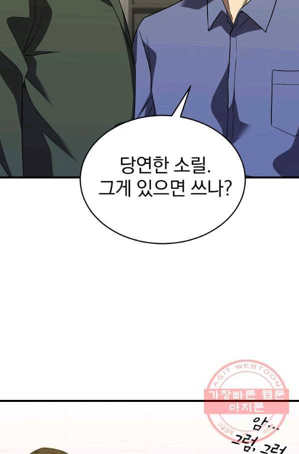급식퇴마사 40화 14