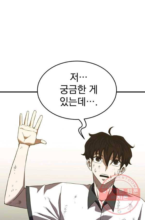 급식퇴마사 40화 16