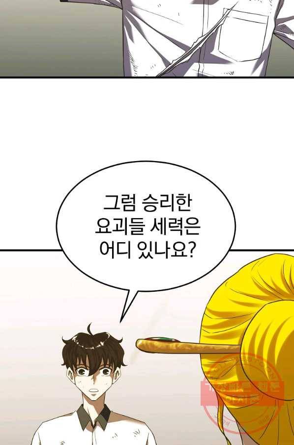 급식퇴마사 40화 17
