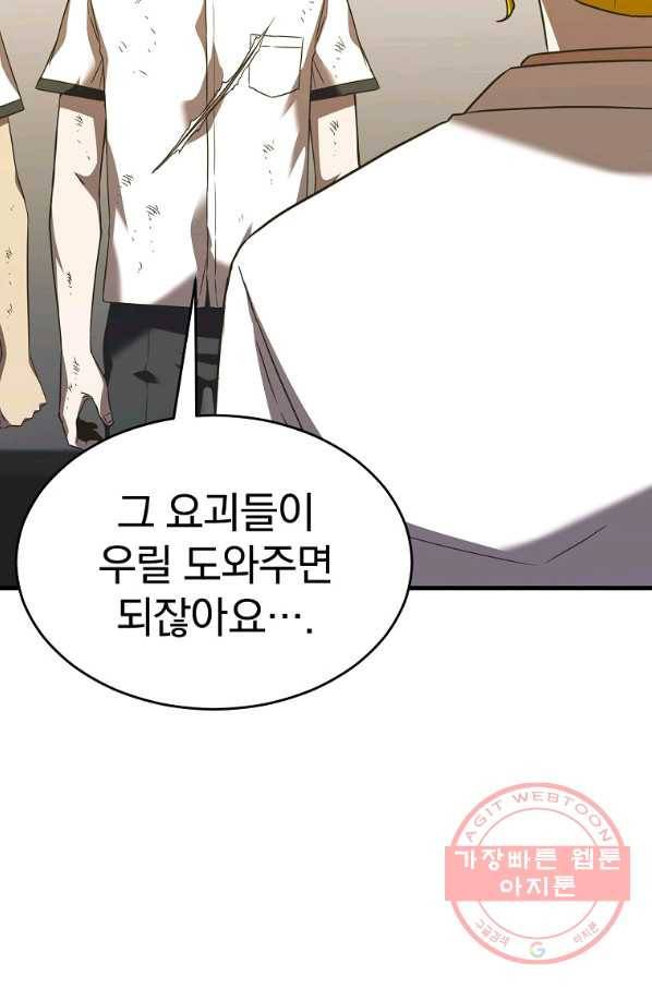 급식퇴마사 40화 18