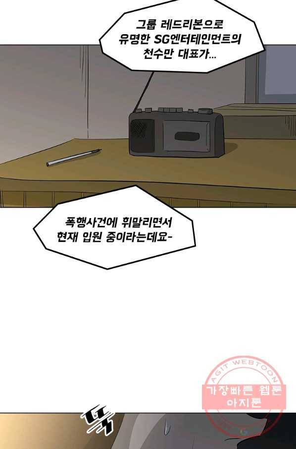 리매치 32화 짧은 실수, 긴 후회 7