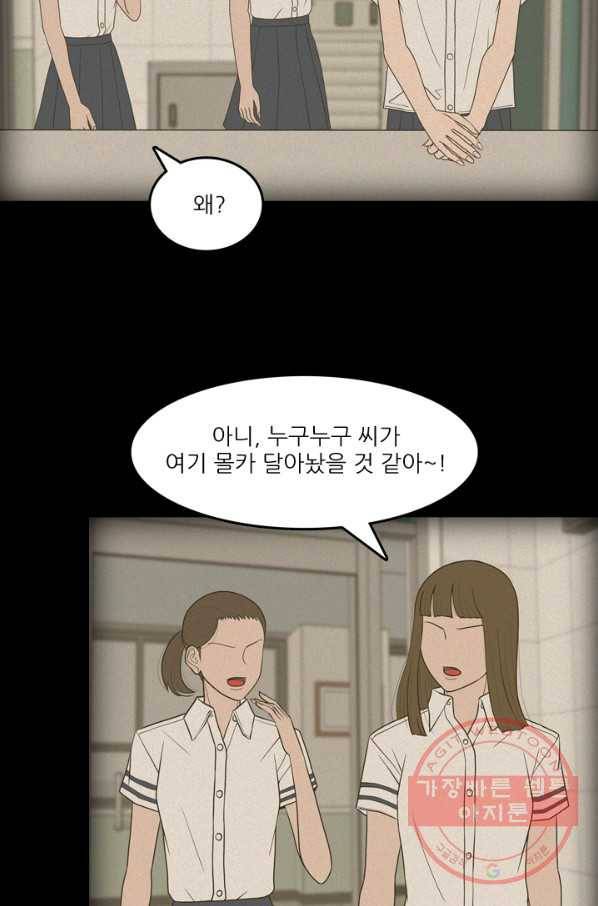 옥상정원 48화 3