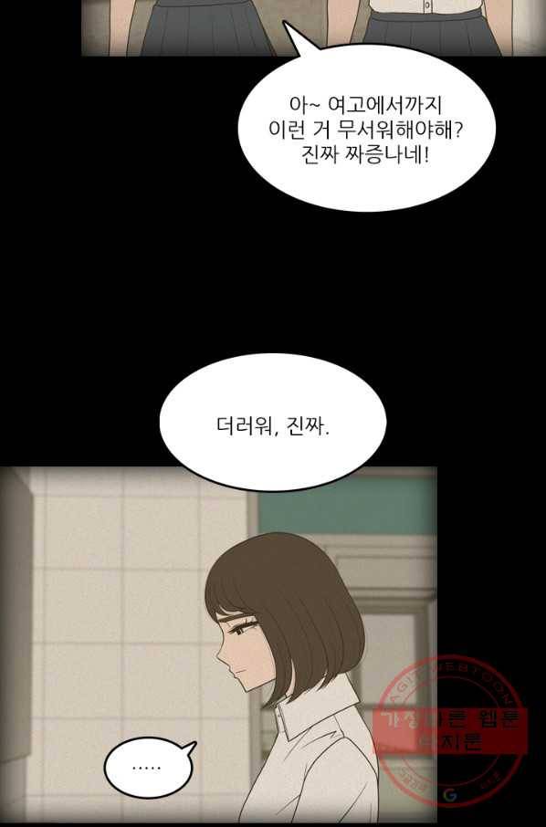옥상정원 48화 4