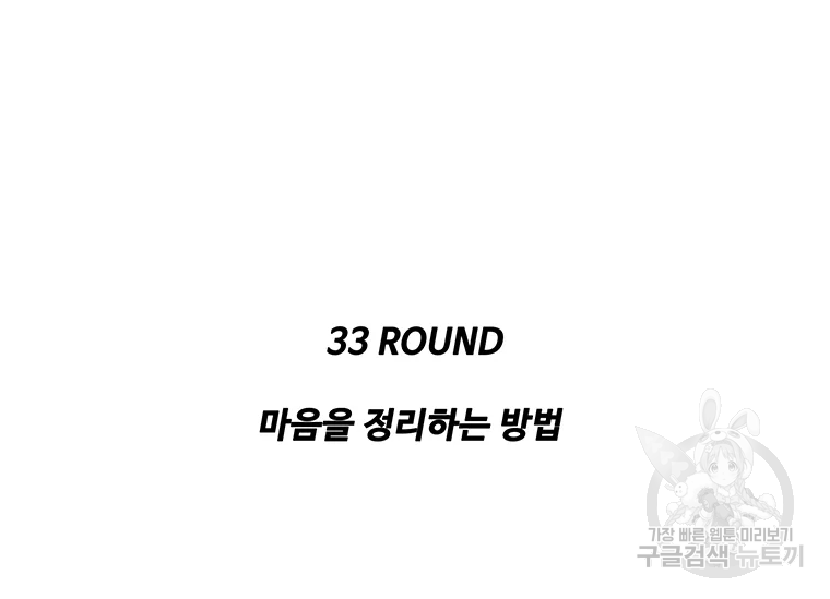 리매치 33화 14