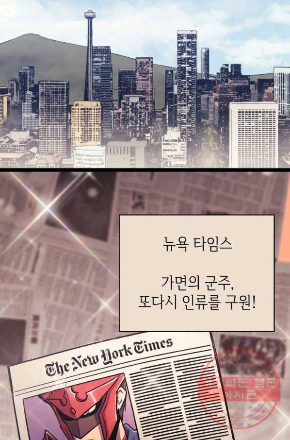 나 혼자 만렙 귀환자 122화 2