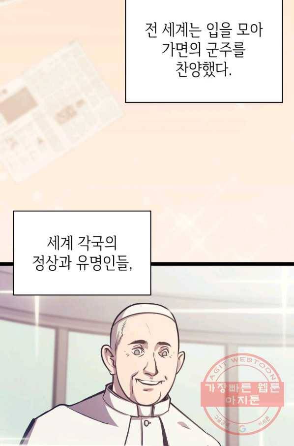 나 혼자 만렙 귀환자 122화 4