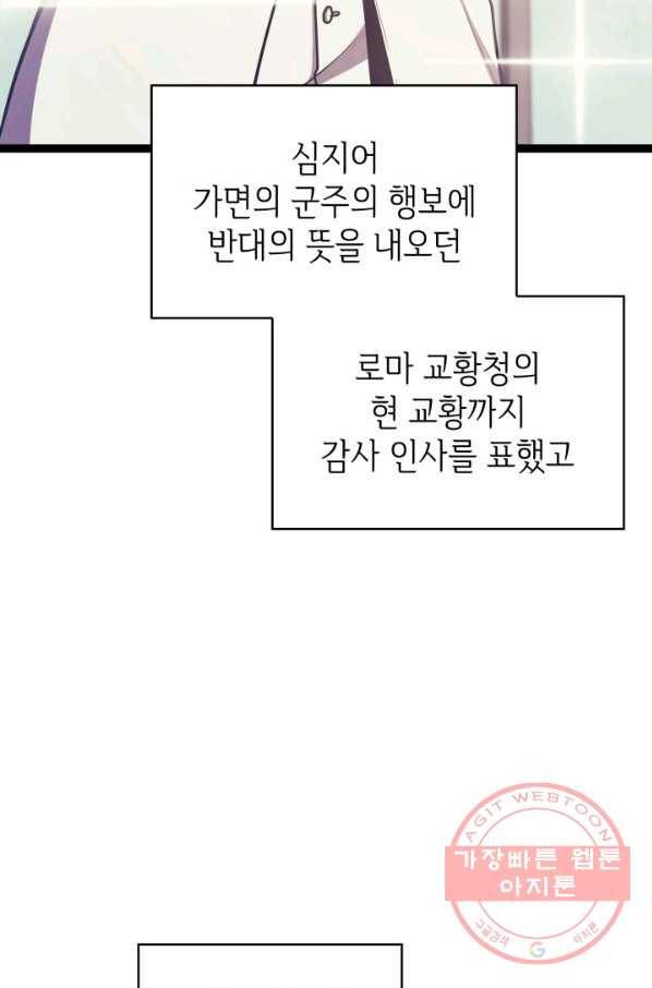 나 혼자 만렙 귀환자 122화 5