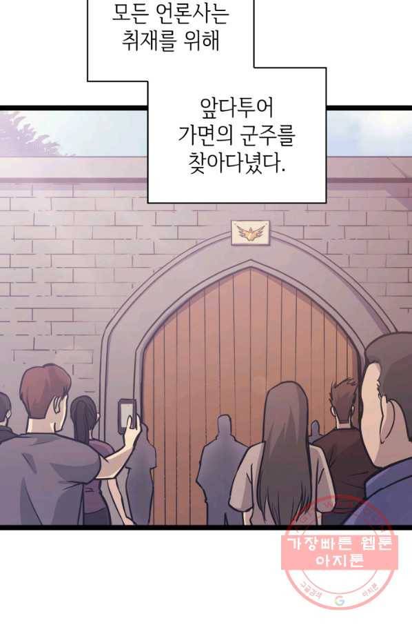 나 혼자 만렙 귀환자 122화 6