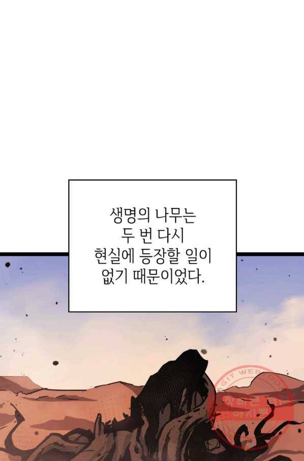 나 혼자 만렙 귀환자 122화 8