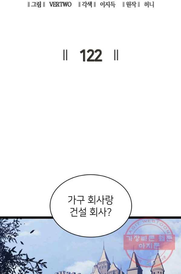 나 혼자 만렙 귀환자 122화 11
