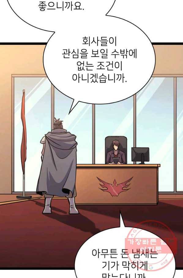나 혼자 만렙 귀환자 122화 13