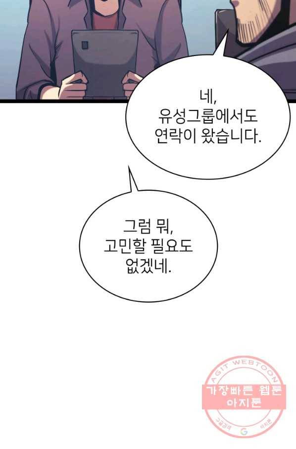 나 혼자 만렙 귀환자 122화 15
