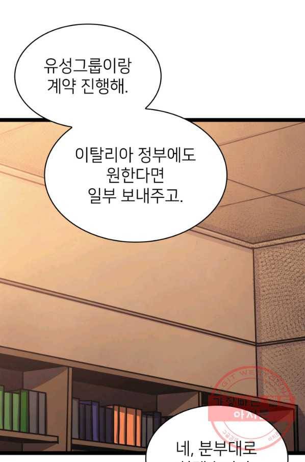 나 혼자 만렙 귀환자 122화 16
