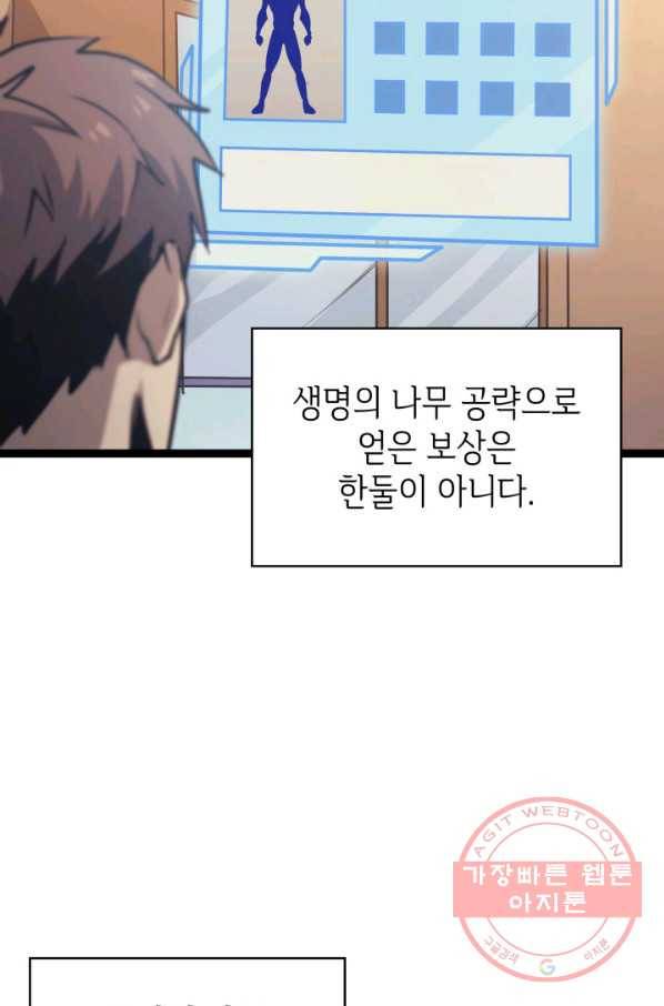 나 혼자 만렙 귀환자 122화 20