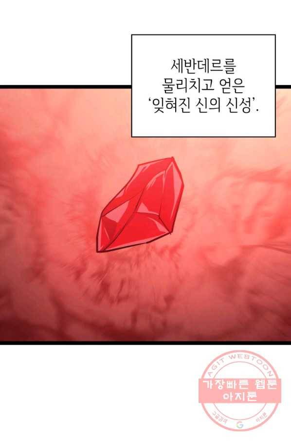 나 혼자 만렙 귀환자 122화 22