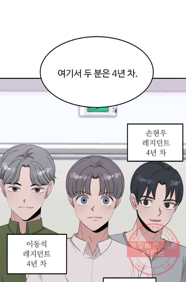 천재 의사 이무진 56화 7