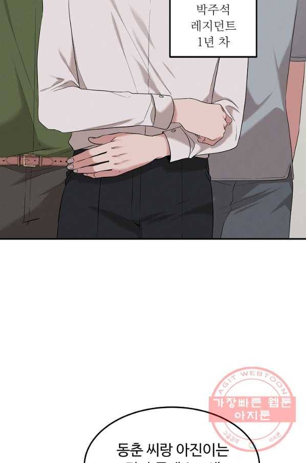 천재 의사 이무진 56화 8