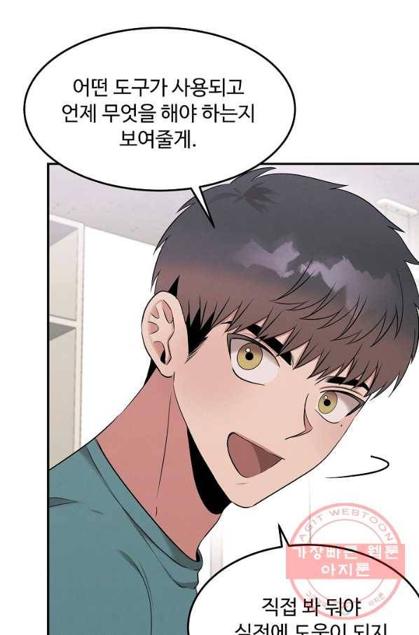천재 의사 이무진 56화 10