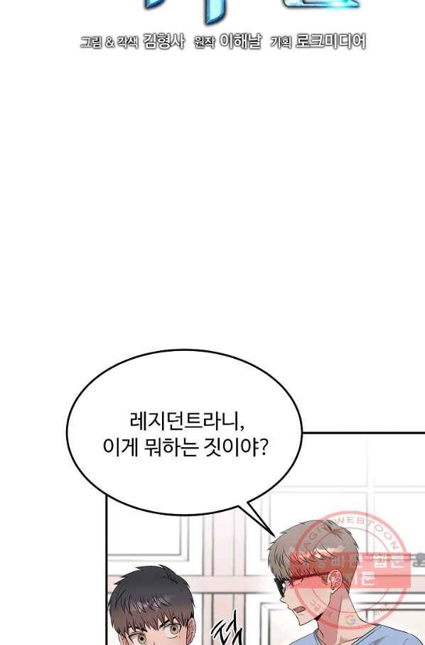 천재 의사 이무진 56화 12