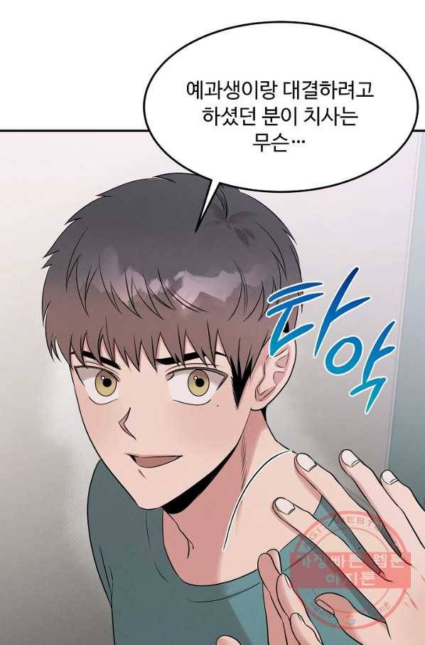 천재 의사 이무진 56화 15