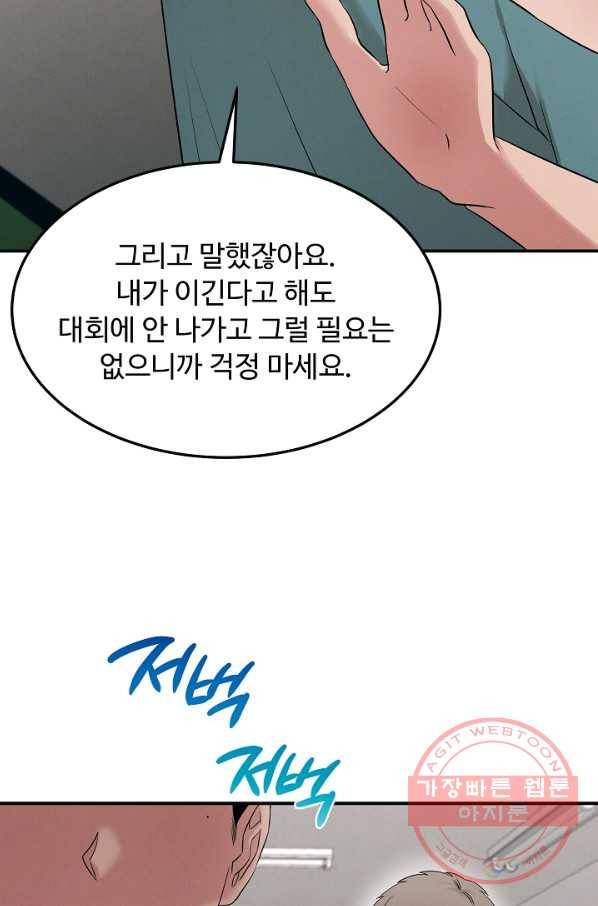 천재 의사 이무진 56화 16