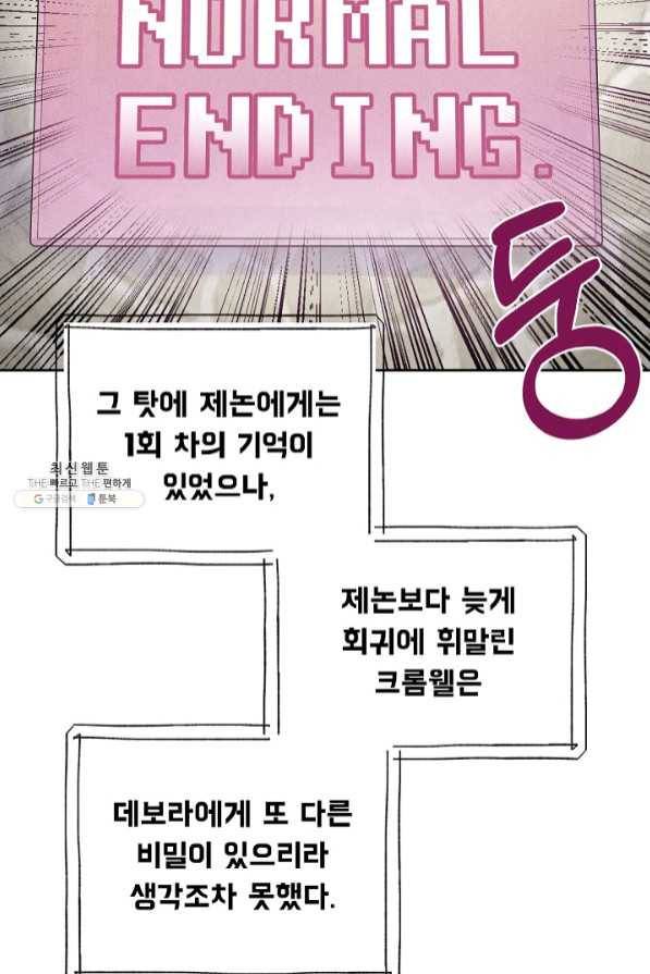 미연시는 1회차로 족하다 25화 14