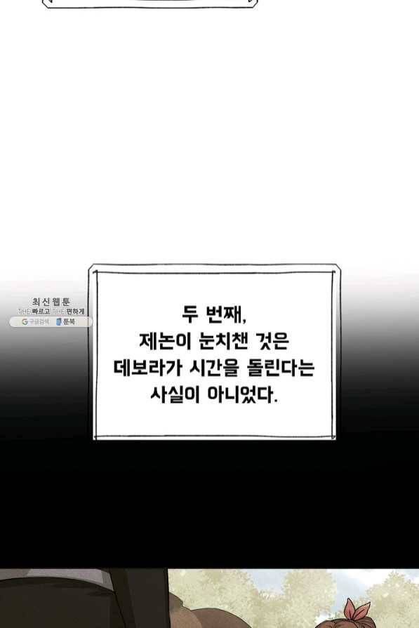 미연시는 1회차로 족하다 25화 15