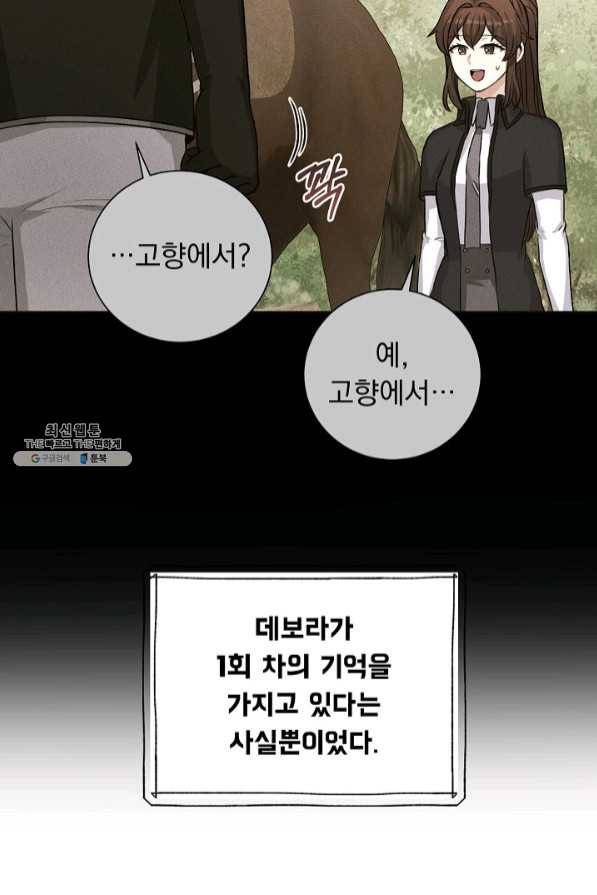 미연시는 1회차로 족하다 25화 16
