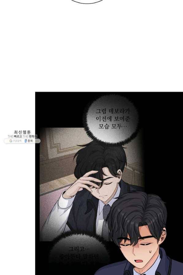 미연시는 1회차로 족하다 25화 21