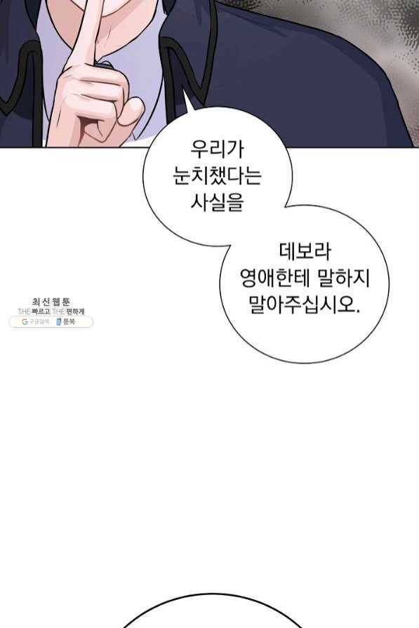 미연시는 1회차로 족하다 25화 30