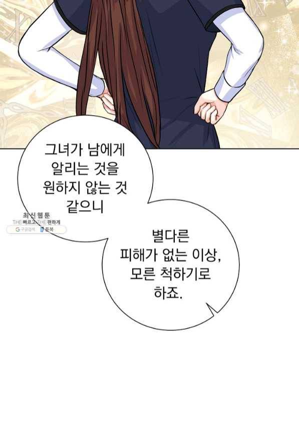 미연시는 1회차로 족하다 25화 32