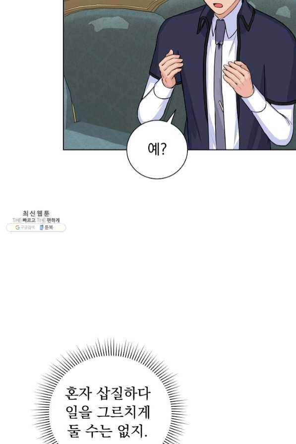 미연시는 1회차로 족하다 25화 36