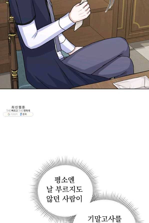 미연시는 1회차로 족하다 25화 47