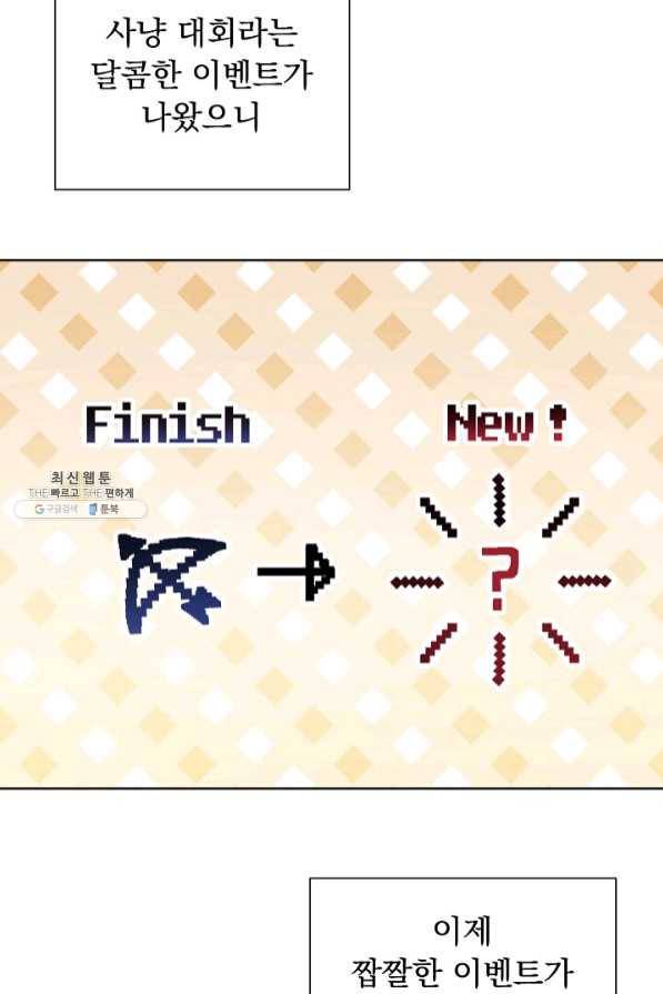 미연시는 1회차로 족하다 25화 55