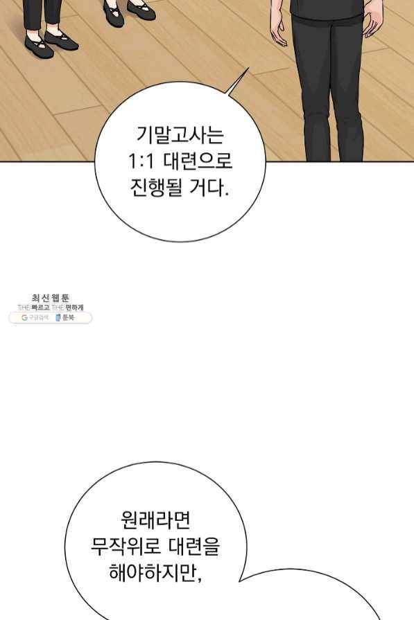 미연시는 1회차로 족하다 25화 58