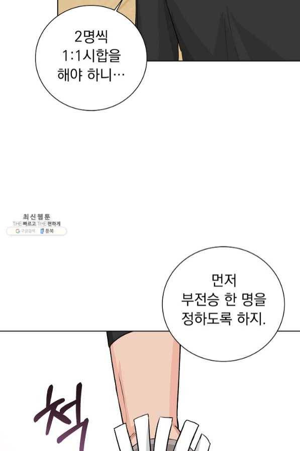 미연시는 1회차로 족하다 25화 61